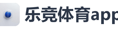 乐竞体育app